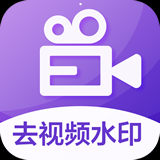 去水印APP