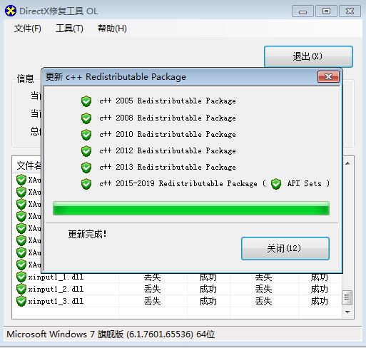 DirectX repair下载