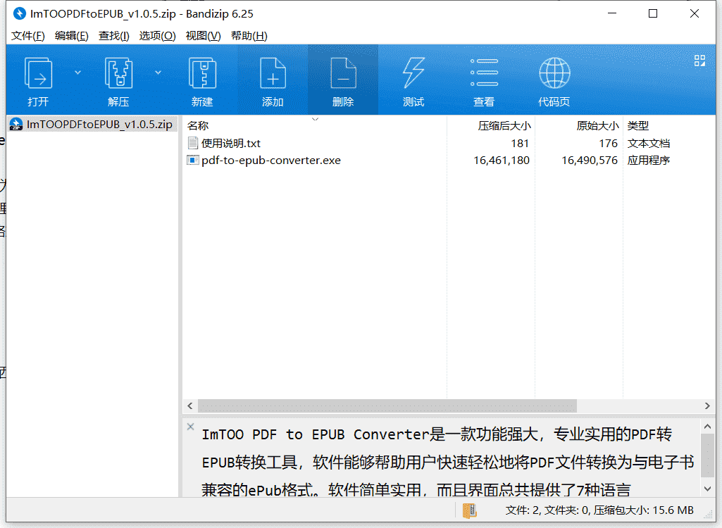 ImTOO PDF转EPUB转换工具下载 v1.0.5官方版