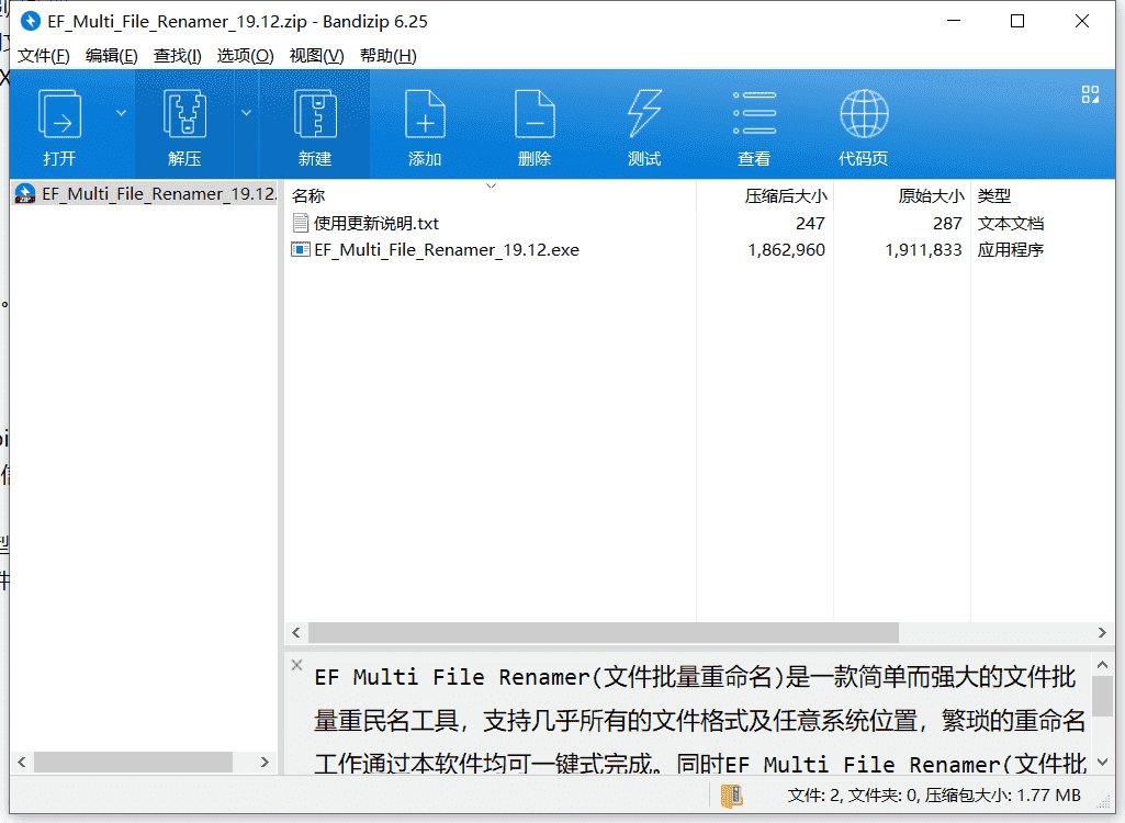 EF Multi File Renamer多文件重命名器下载 v19.09绿色免费版