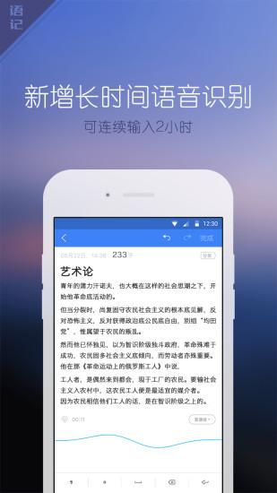 讯飞语记app下载 v4.4.1236 