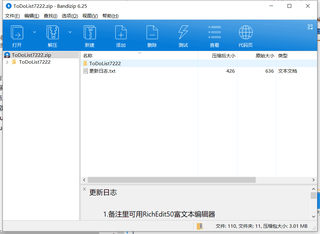 todolist任务管理软件下载 v7.2.14.0中文免费版