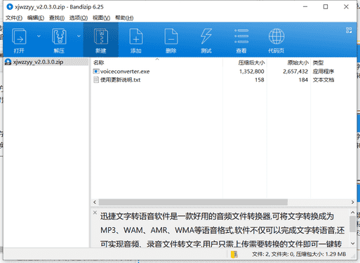 迅捷文字转语音软件下载 v2.0.3.0最新中文版