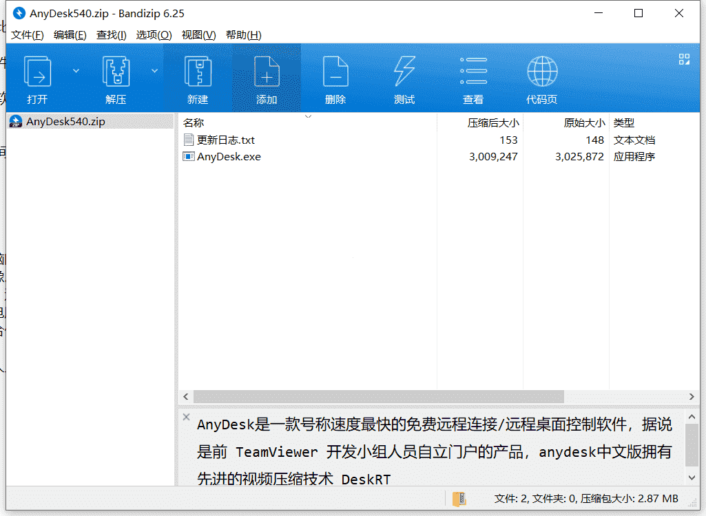 达龙云电脑控制软件下载 v6.2.2.21最新破解版