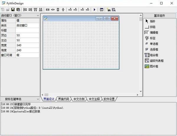 PyWinDesign免费版下载