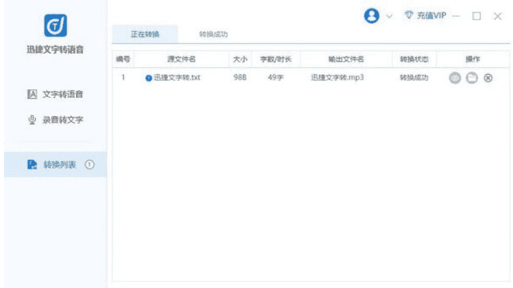 迅捷文字转语音软件中文版下载