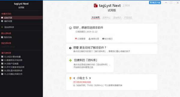 TagLyst Next破解版下载