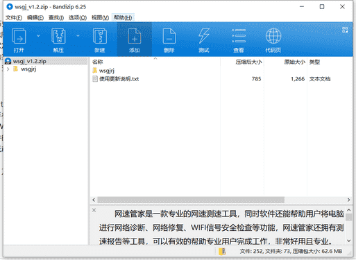 网速管家软件下载 v1.2绿色中文版