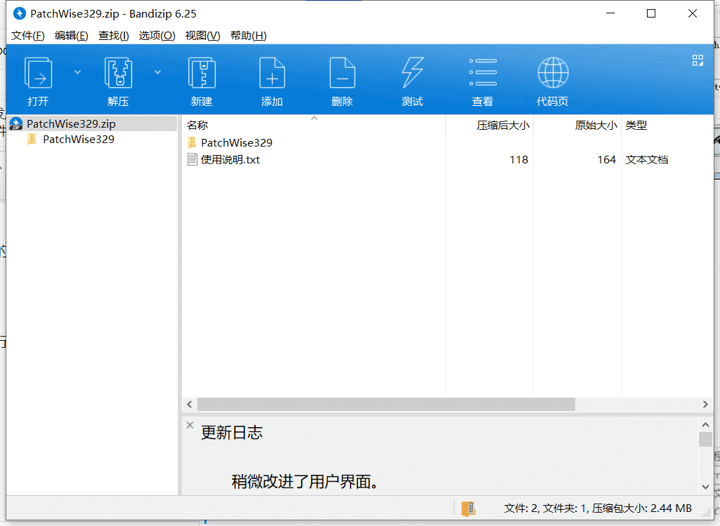 PatchWise软件辅助设计工具下载 v3.29最新中文版