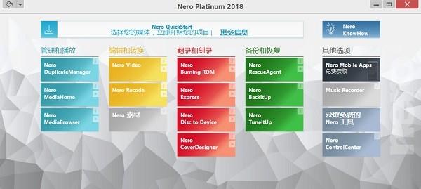 Nero Platinum 2020中文版下载