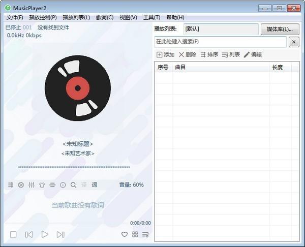 MusicPlayer2免费版下载