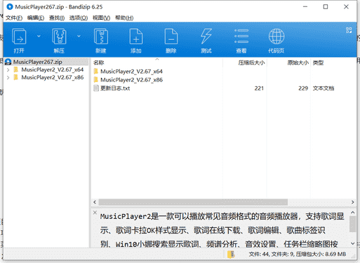 MusicPlayer2本地音乐播放器下载 v2.67最新免费版