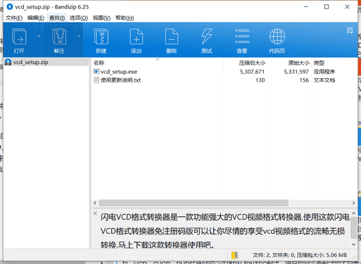 闪电VCD格式转换器下载 v10.9.5中文破解版