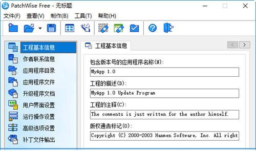 PatchWise最新版下载