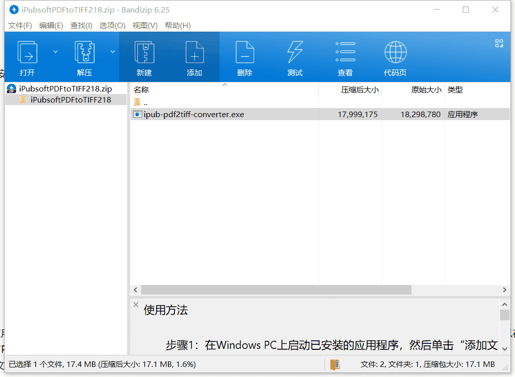iPubsoft PDF转TIFF工具下载 v2.1.8中文破解版