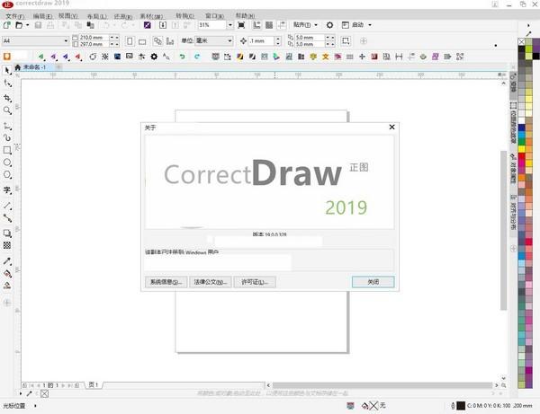 CorrectDraw破解版下载