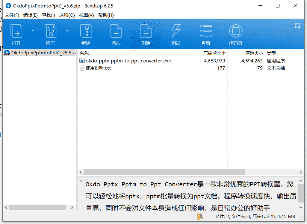 Okdo ppt转换工具下载 v5.6最新破解版