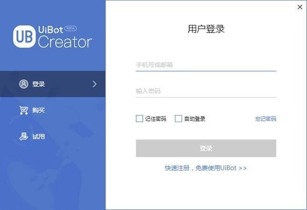 UiBot Creator中文版下载