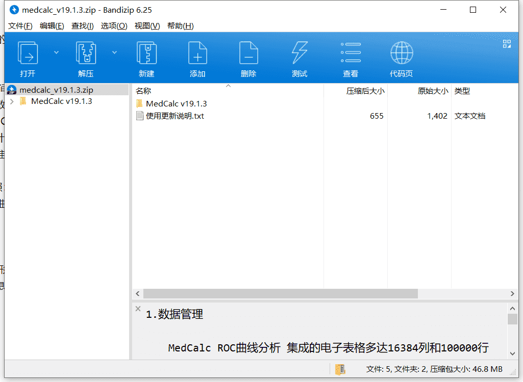 medcalc医学ROC曲线统计软件下载 v19.1.3免费中文版