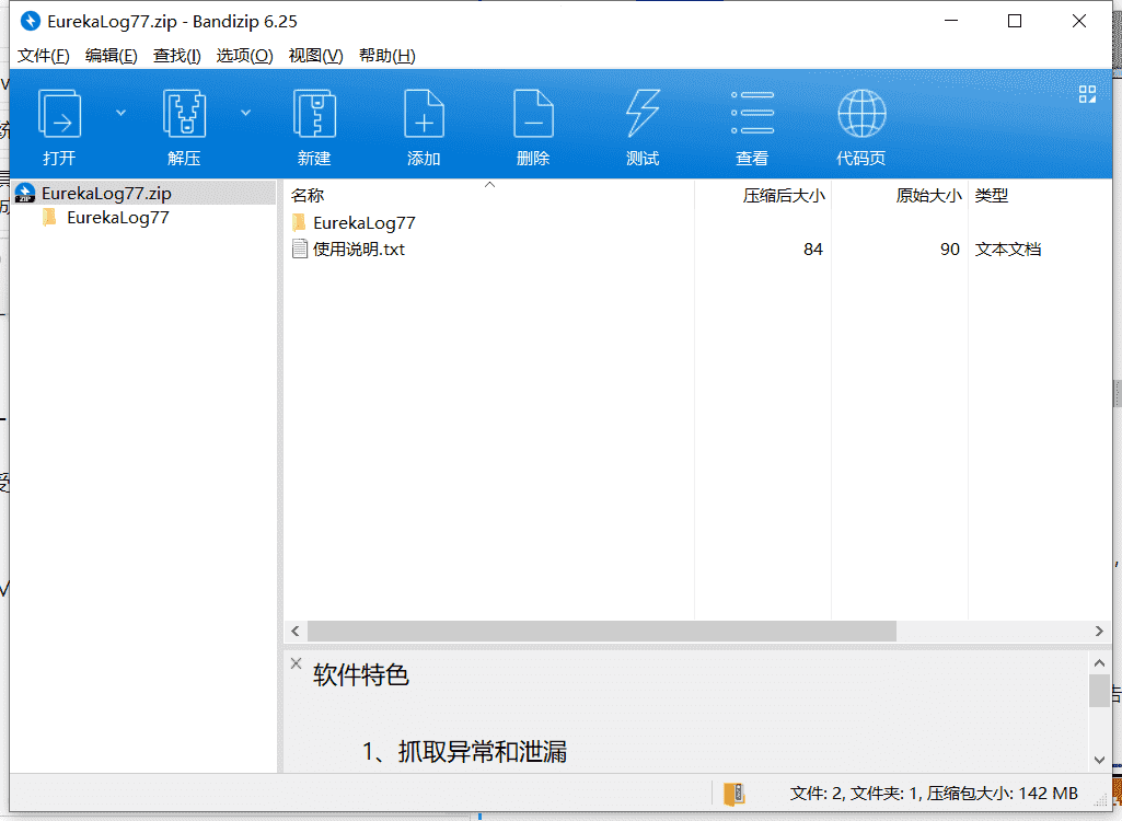 EurekaLog程序漏洞分析检测工具下载 v7.7最新破解版