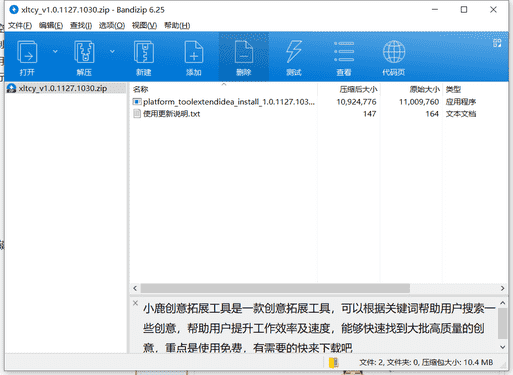 小鹿创意拓展工具下载 v1.0.916.1051绿色中文版