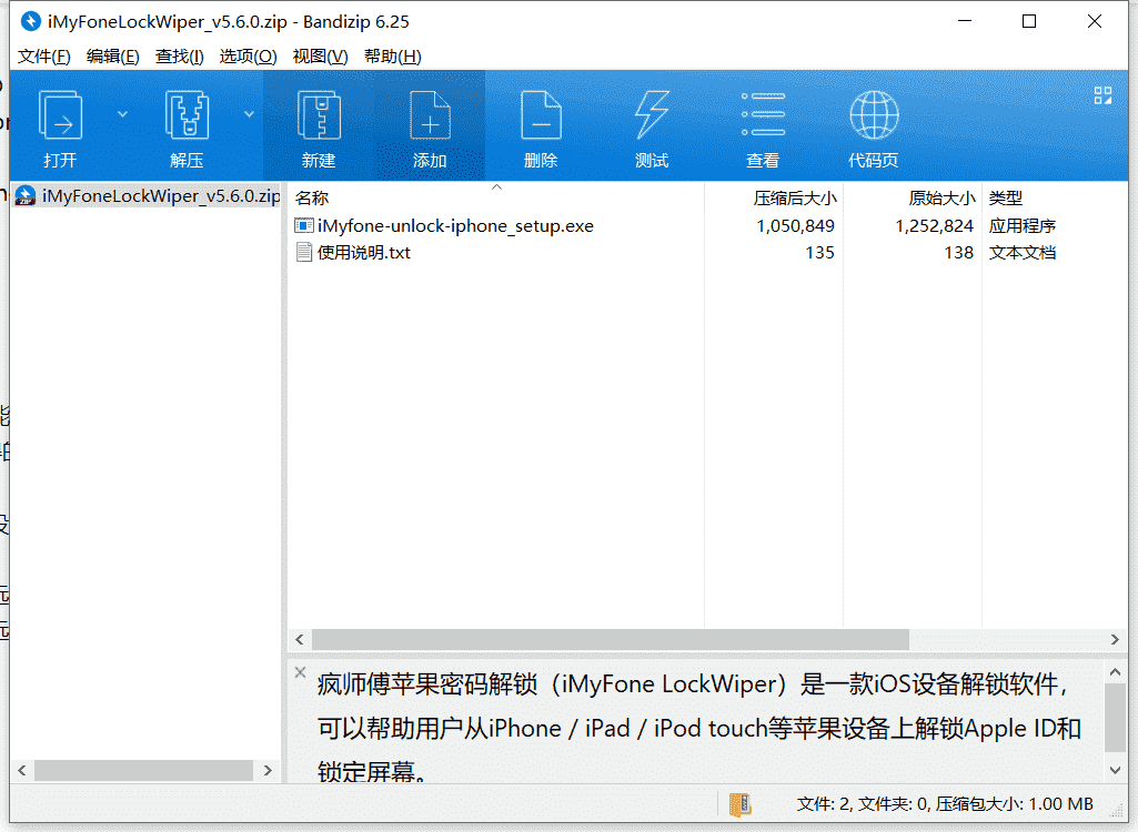 iMyFone LockWiper疯师傅苹果密码解锁下载 v5.6.0中文最新版