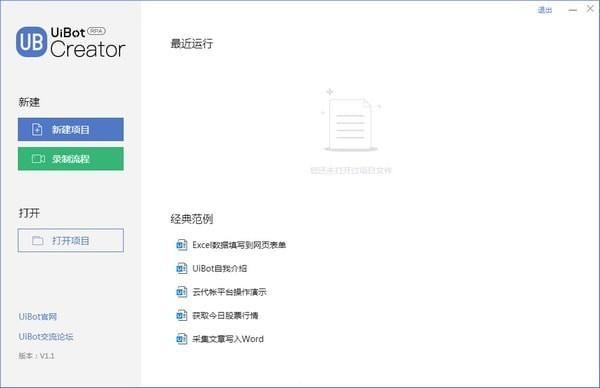 UiBot 流程自动化专家下载 v2019.05.29.2059绿色中文版