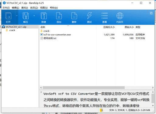 VovSoft VCF转CSV工具 下载 v2.1最新破解版