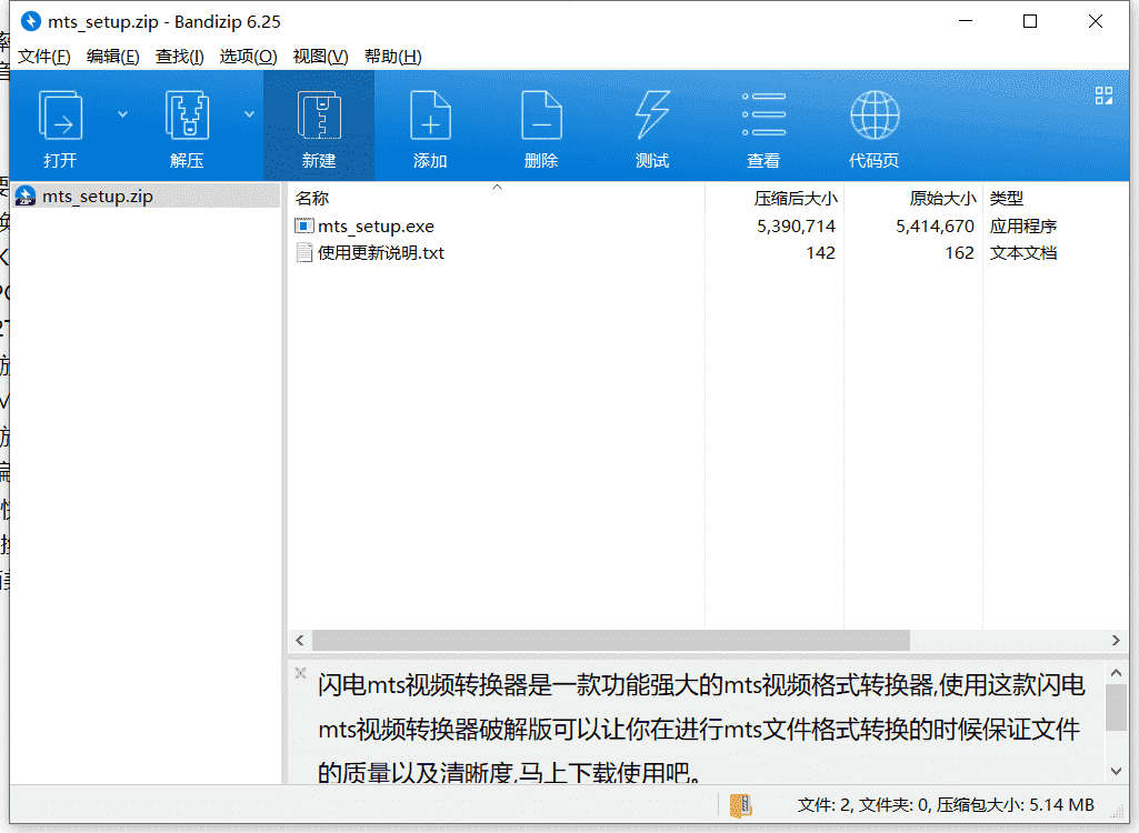 闪电mts视频转换器下载 v12.4.0最新破解版