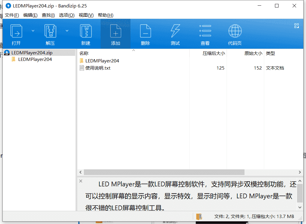 LED MPlayerLED屏幕控制软件下载 v2.0.4中文免费版