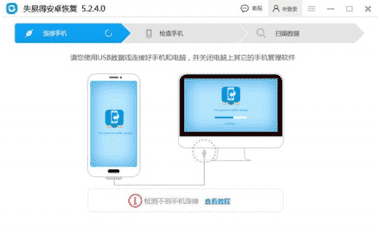 失易得安卓恢复下载 v5.2.9.0中文破解版