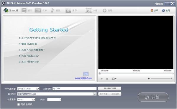 GiliSoft Movie DVD Creator破解版下载