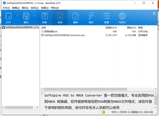 SoftSpire MSG转MBOX工具下载 v1.6最新中文版