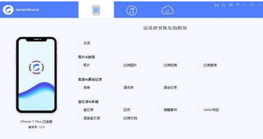 失易得苹果恢复大师下载 v1.4.7.0最新免费版