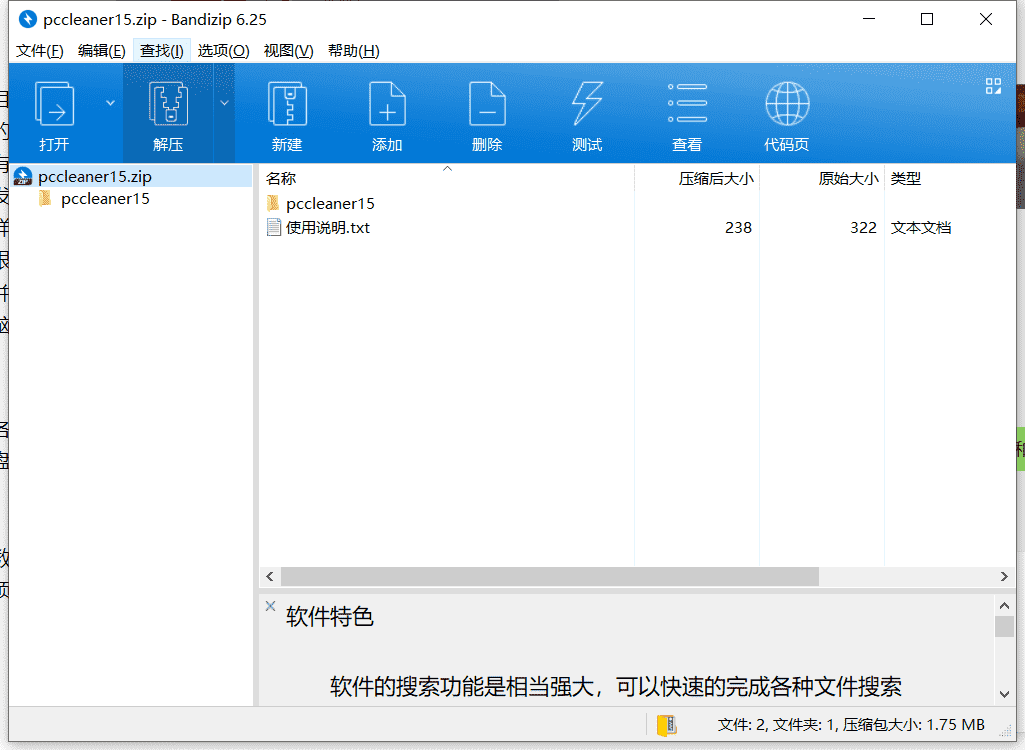 HLP Free PC Cleaner系统垃圾清理软件下载 v1.5最新中文版