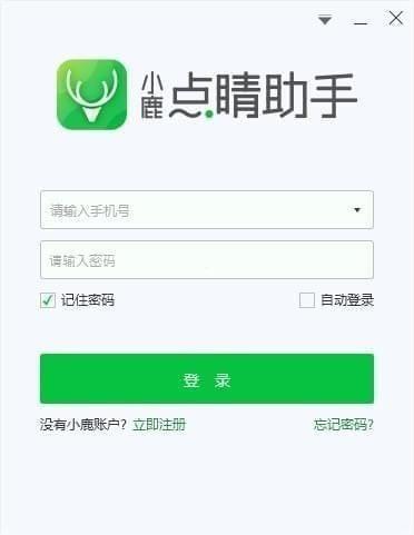 小鹿点睛助手中文版下载