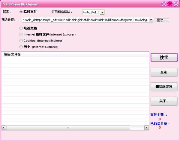 HLP Free PC Cleaner中文版下载