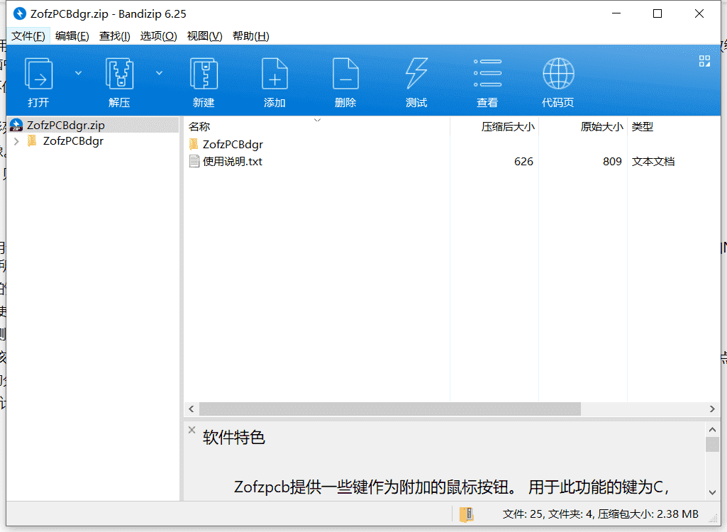 ZofzPCB模拟电路图软件下载 v0.1最新破解版