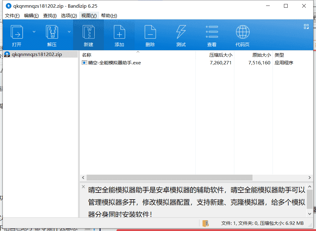 晴空全能模拟器助手下载 v18.12.02中文破解版