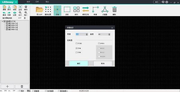 PowerLed LTSled屏幕设置软件下载 v2.3.5绿色中文版