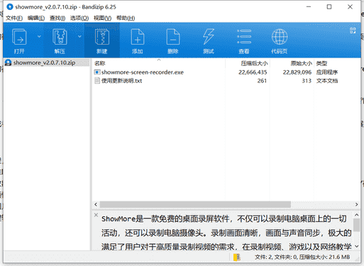 ShowMore视频录制软件下载 v2.0.7.10中文免费版