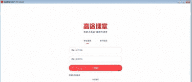 高途课堂免费版下载