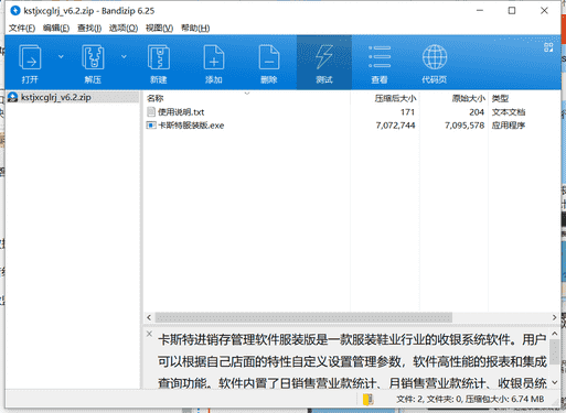 卡斯特进销存管理软件下载 v6.2最新破解版