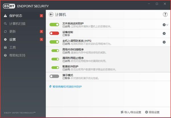 ESET Endpoint Security防火墙软件下载 v7.1.2053中文破解版