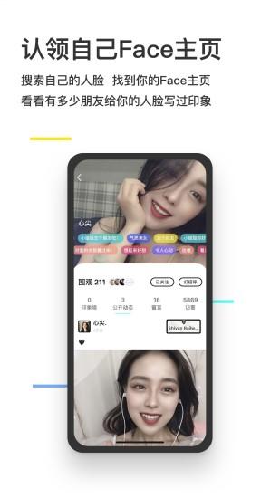 脸球app下载 v2.2.5