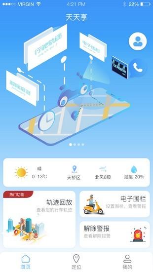 天天享app下载安装 v2.0.3