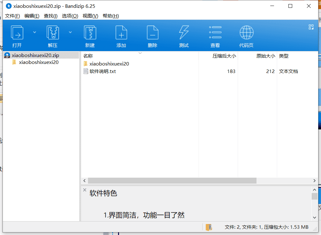 小博士学习软件下载 v2.0绿色免费版