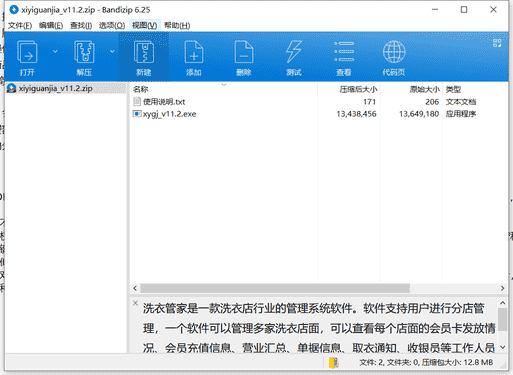 洗衣管理系统下载 v11.2最新免费版