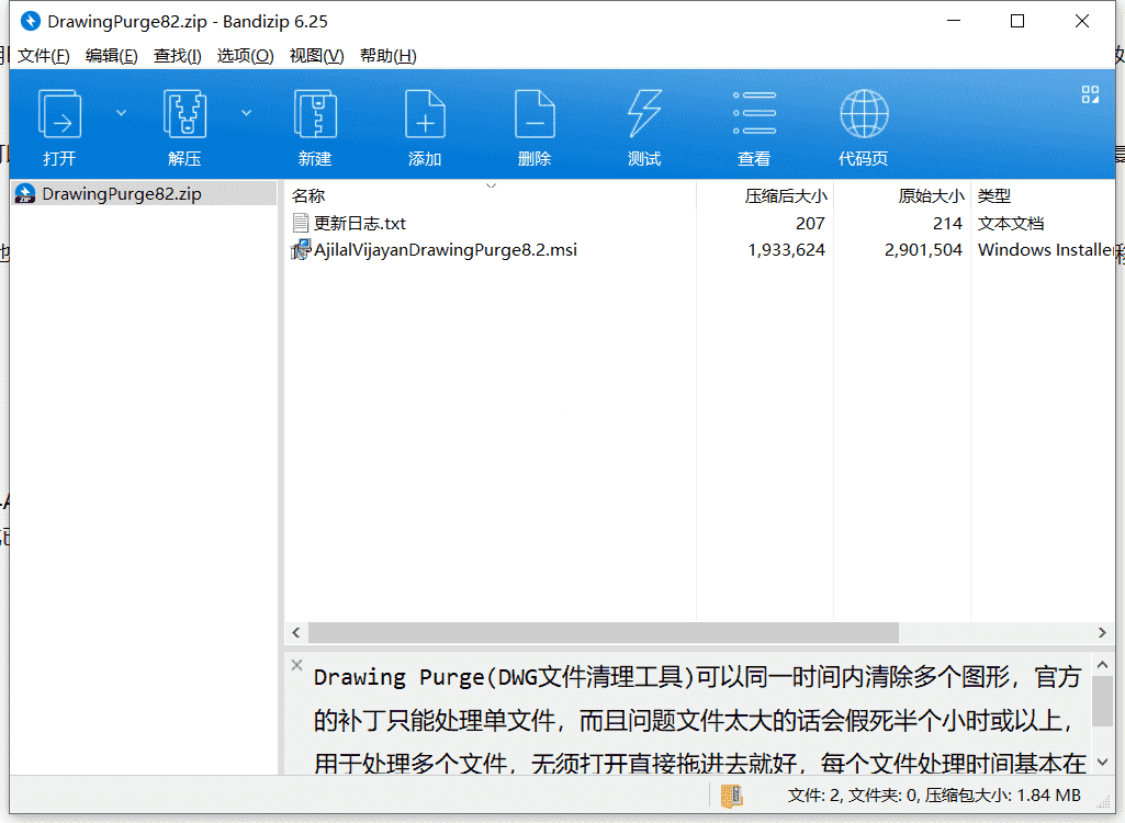 DWG文件清理工具下载 v8.2.0.0绿色免费版