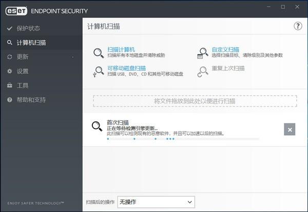 ESET Endpoint Security中文版下载